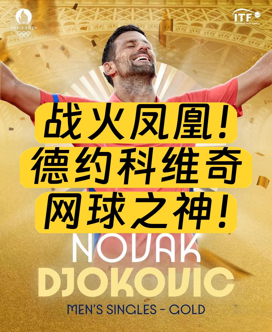 欧洲网球队翻盘世界网球队,德约科维奇三分雨点燃全场 欧洲网球队翻盘世界网球队,德约科维奇三分雨点燃全场
